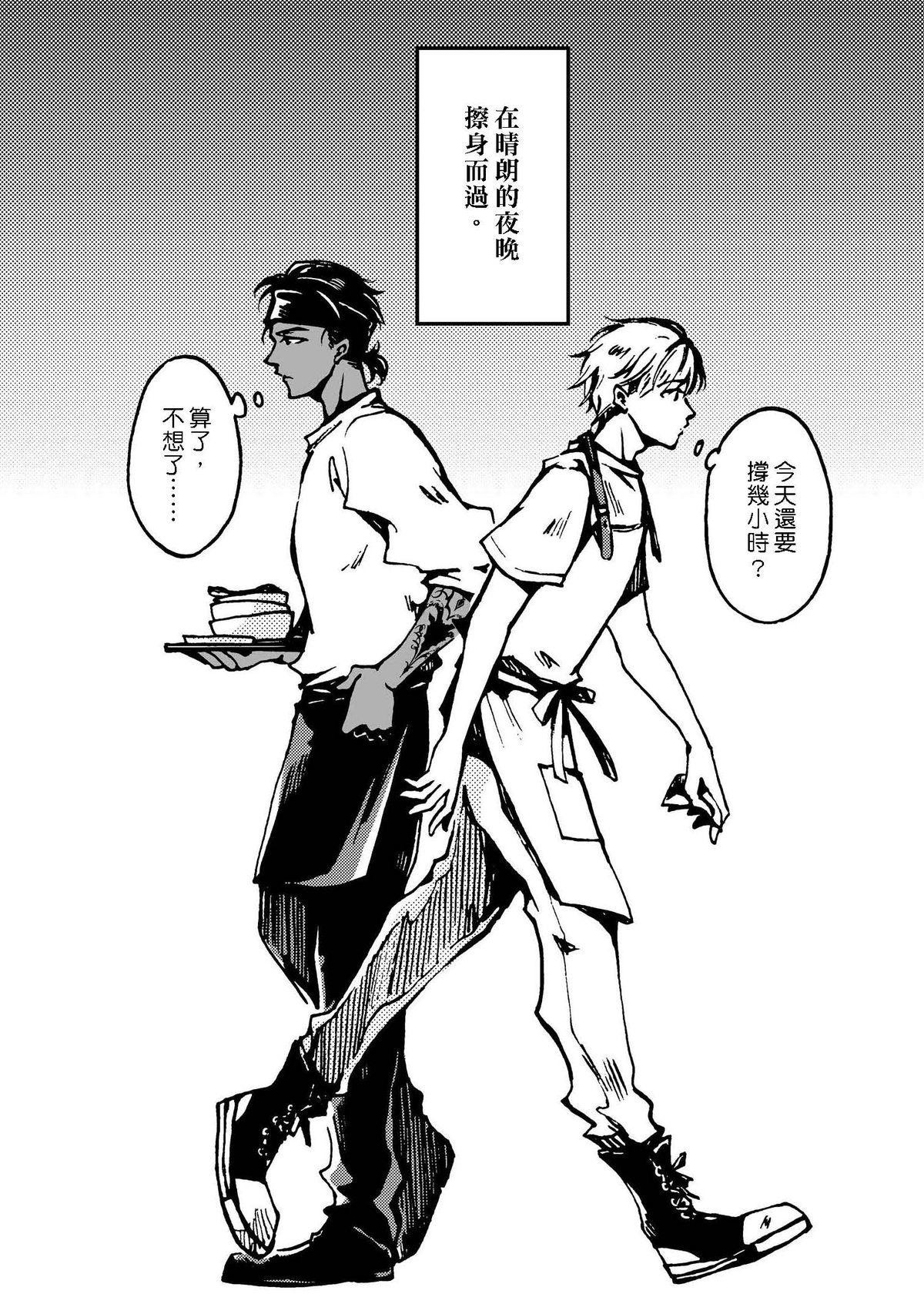 今晚天氣晴 【前導漫畫】L'apéritif 餐前酒．梅子青檸氣泡飲 第18页