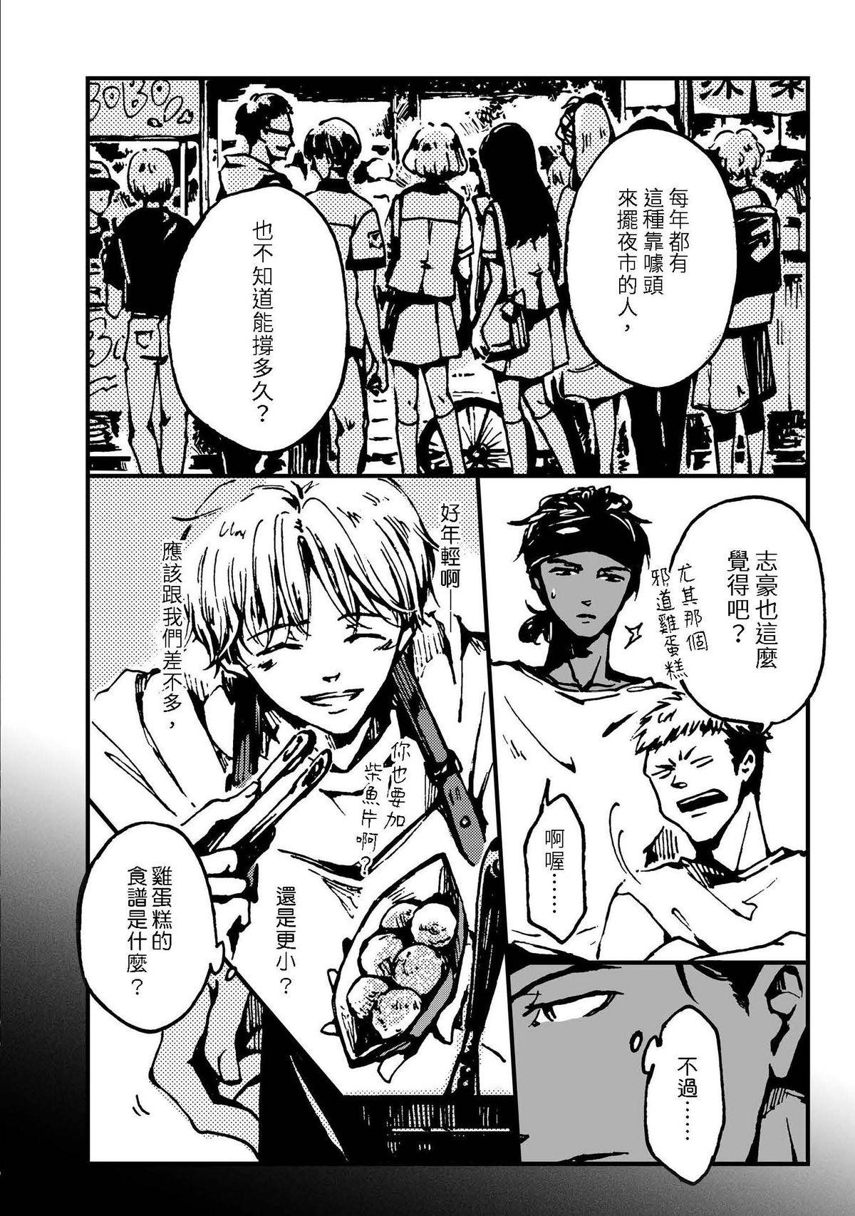今晚天氣晴 【前導漫畫】L'apéritif 餐前酒．梅子青檸氣泡飲 第10页