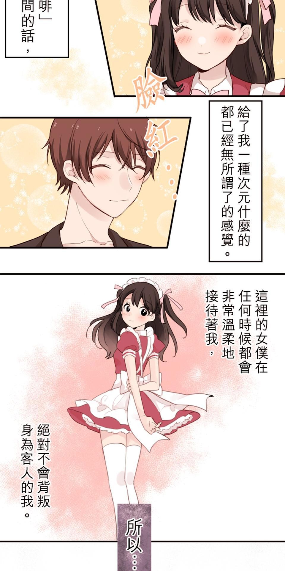 我的同學是女僕 第1話　我與小優 第11页