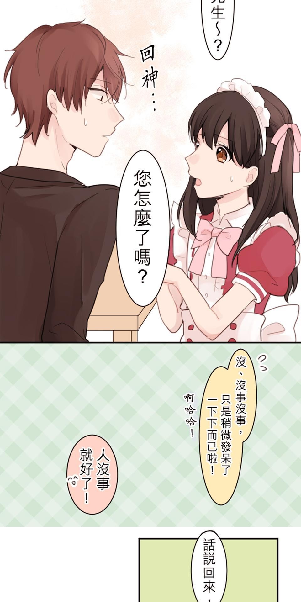 我的同學是女僕 第1話　我與小優 第14页