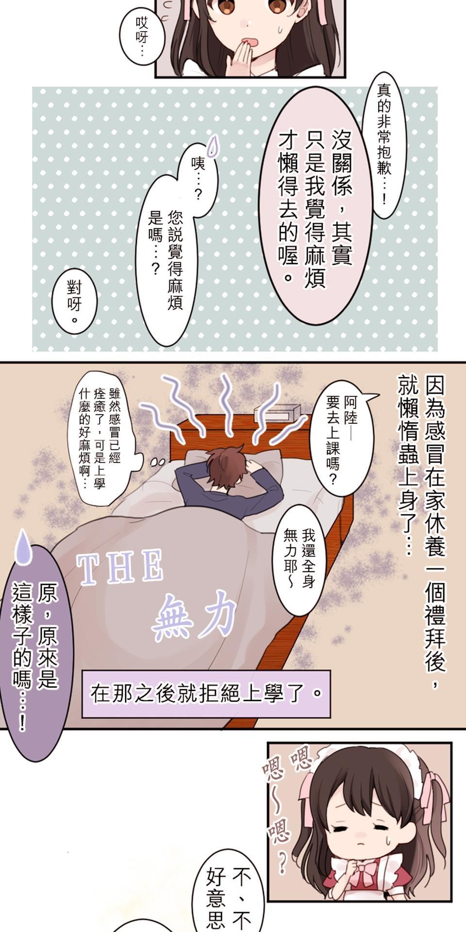 我的同學是女僕 第1話　我與小優 第16页