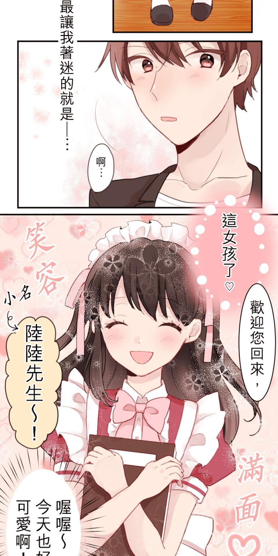 我的同學是女僕 第1話　我與小優 第9页
