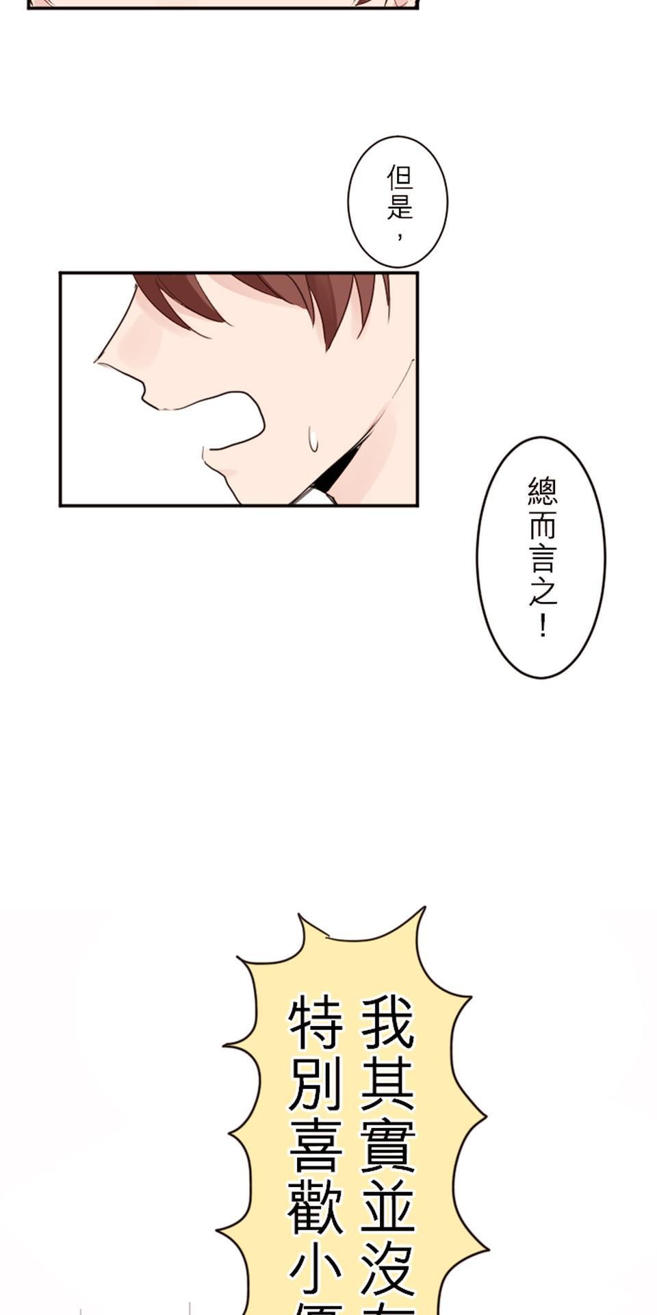 我的同學是女僕 第3話　小優的朋友 第23页