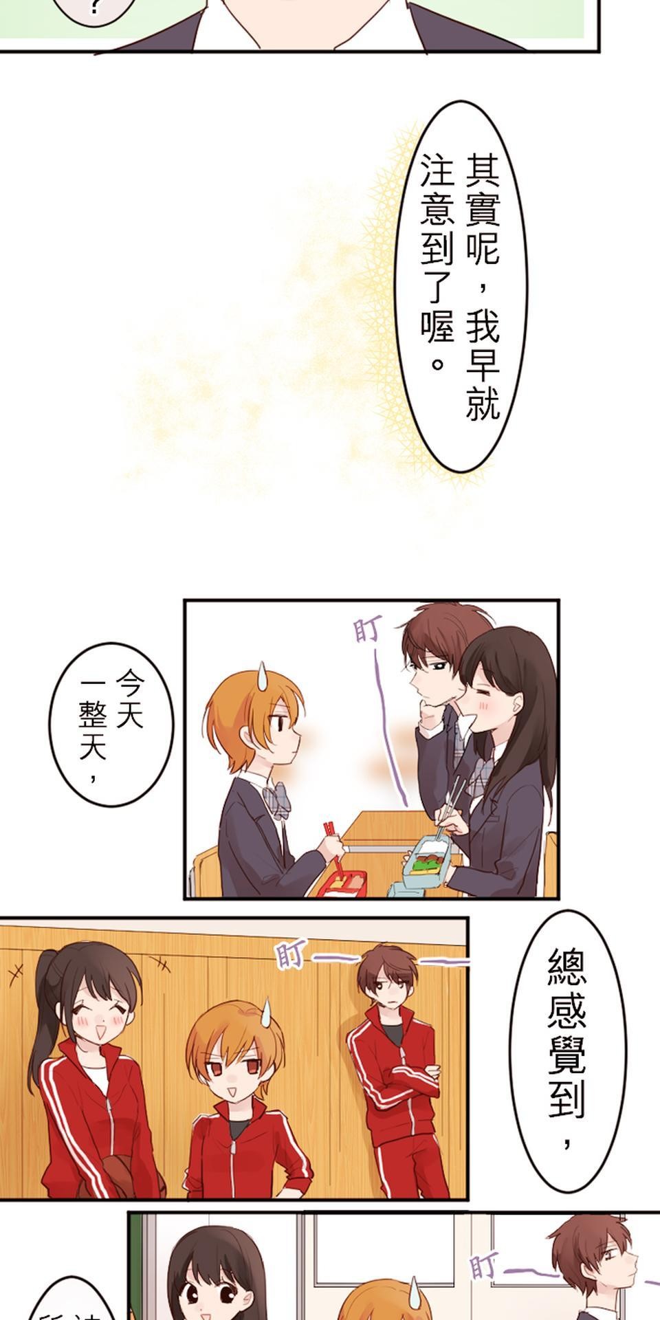我的同學是女僕 第3話　小優的朋友 第7页