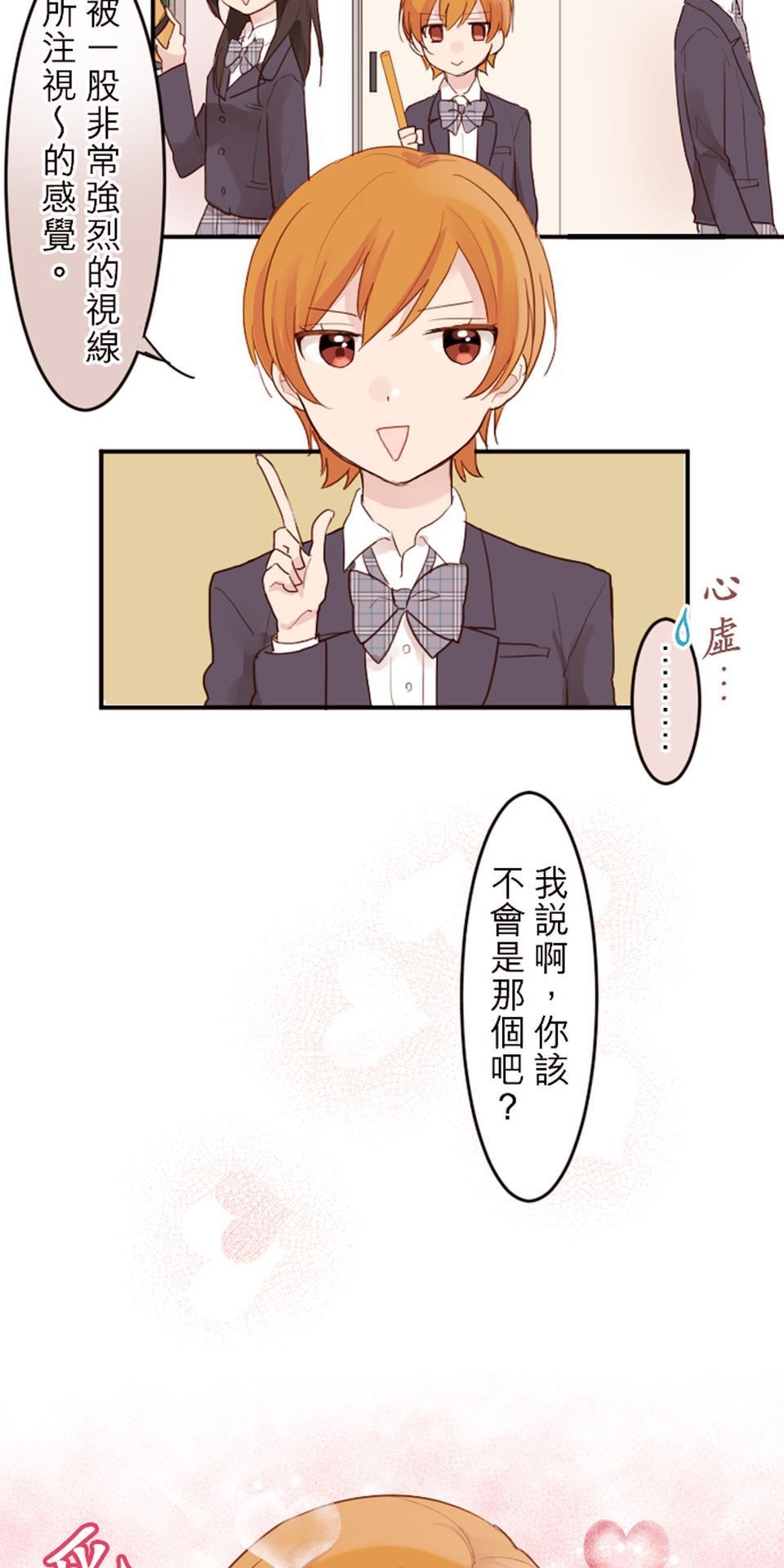 我的同學是女僕 第3話　小優的朋友 第8页
