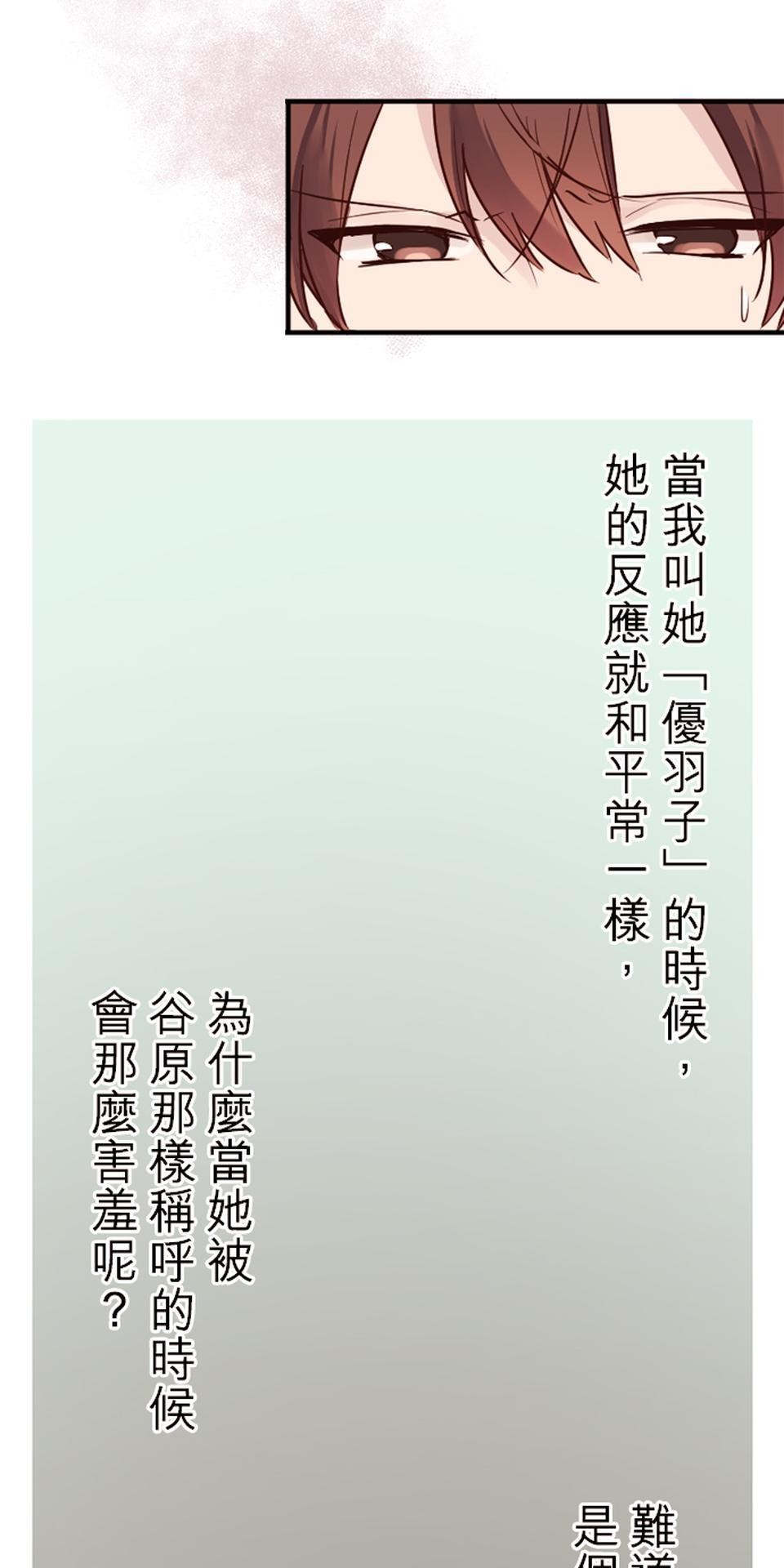 我的同學是女僕 第4話　小優的名字 第33页