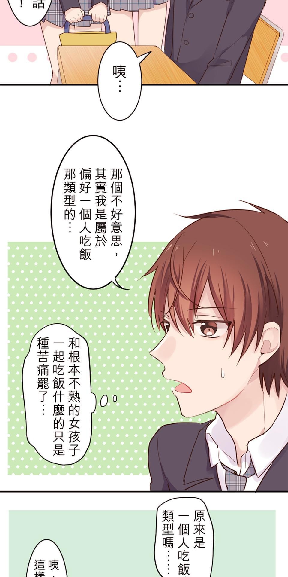 我的同學是女僕 第5話　小優的心情 第16页