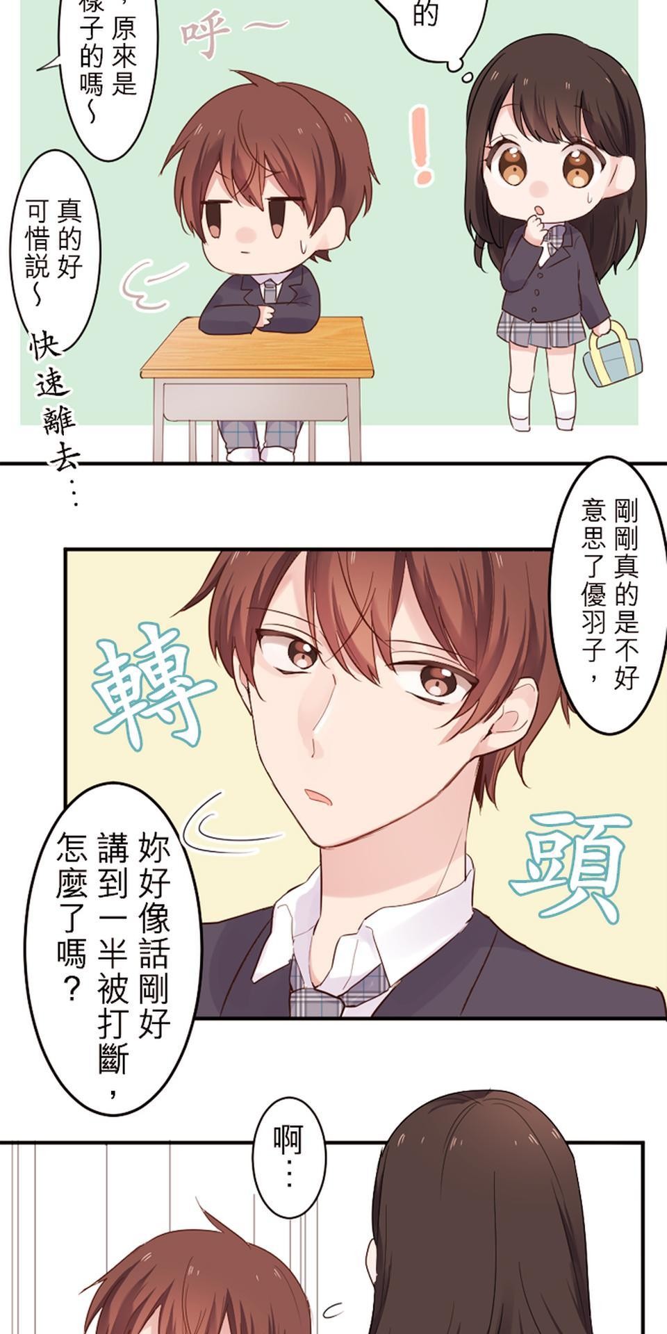 我的同學是女僕 第5話　小優的心情 第17页
