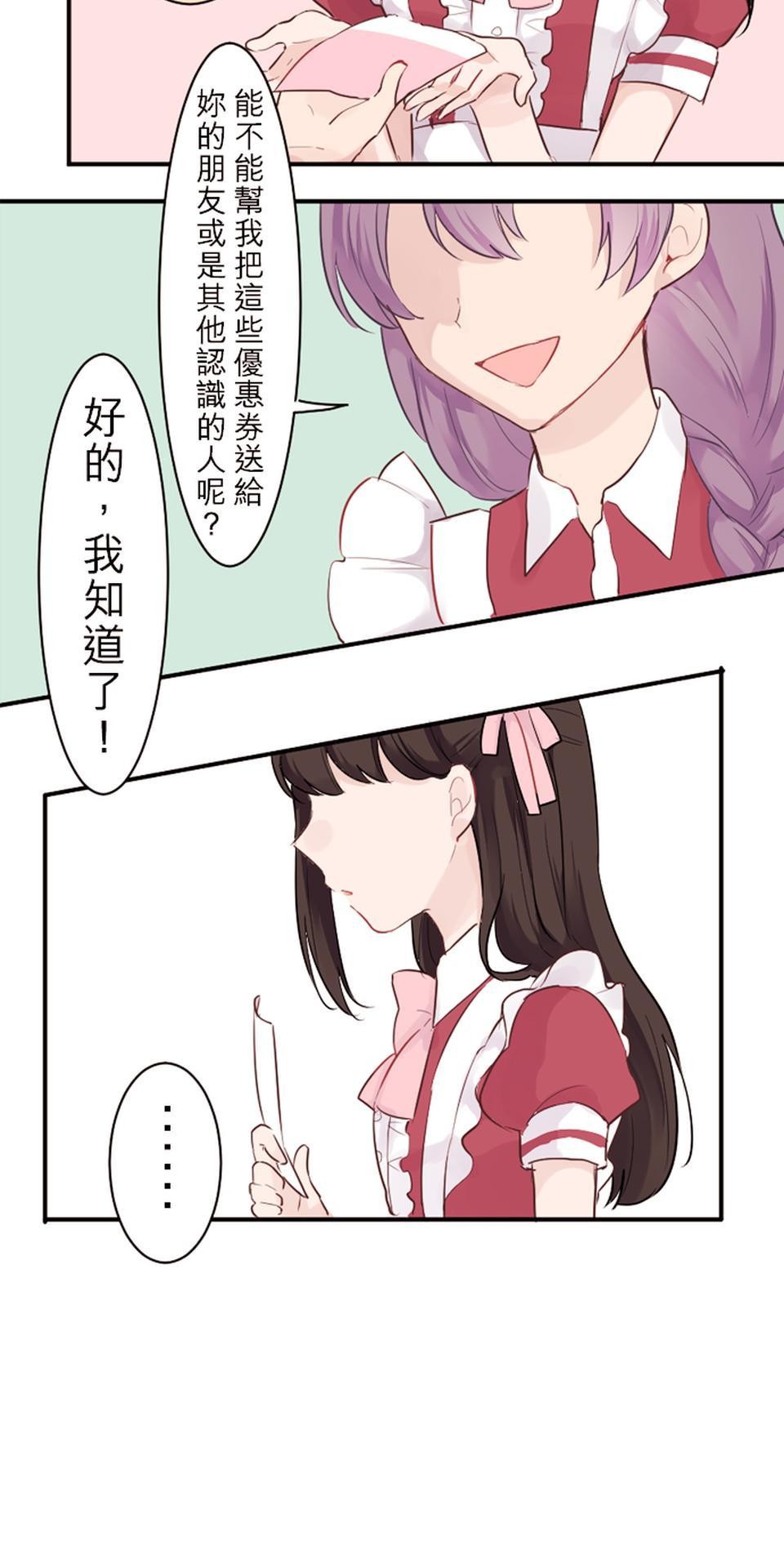 我的同學是女僕 第5話　小優的心情 第26页