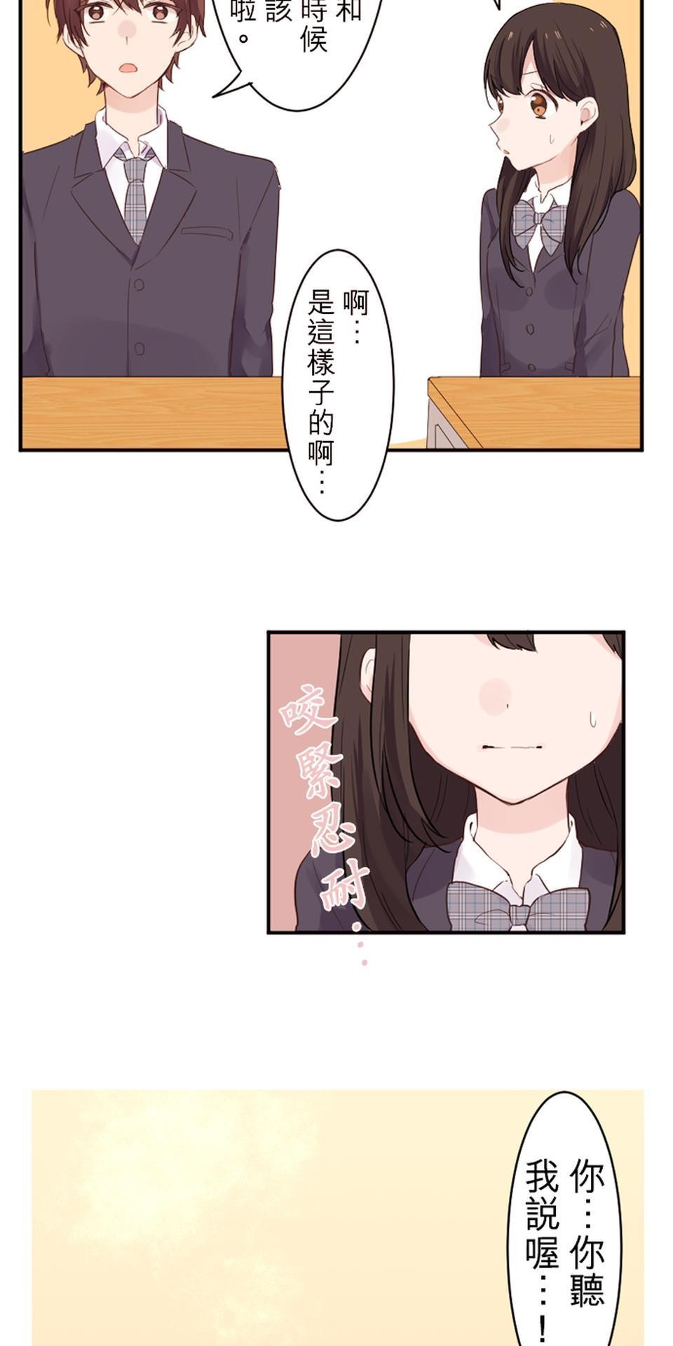 我的同學是女僕 第5話　小優的心情 第29页