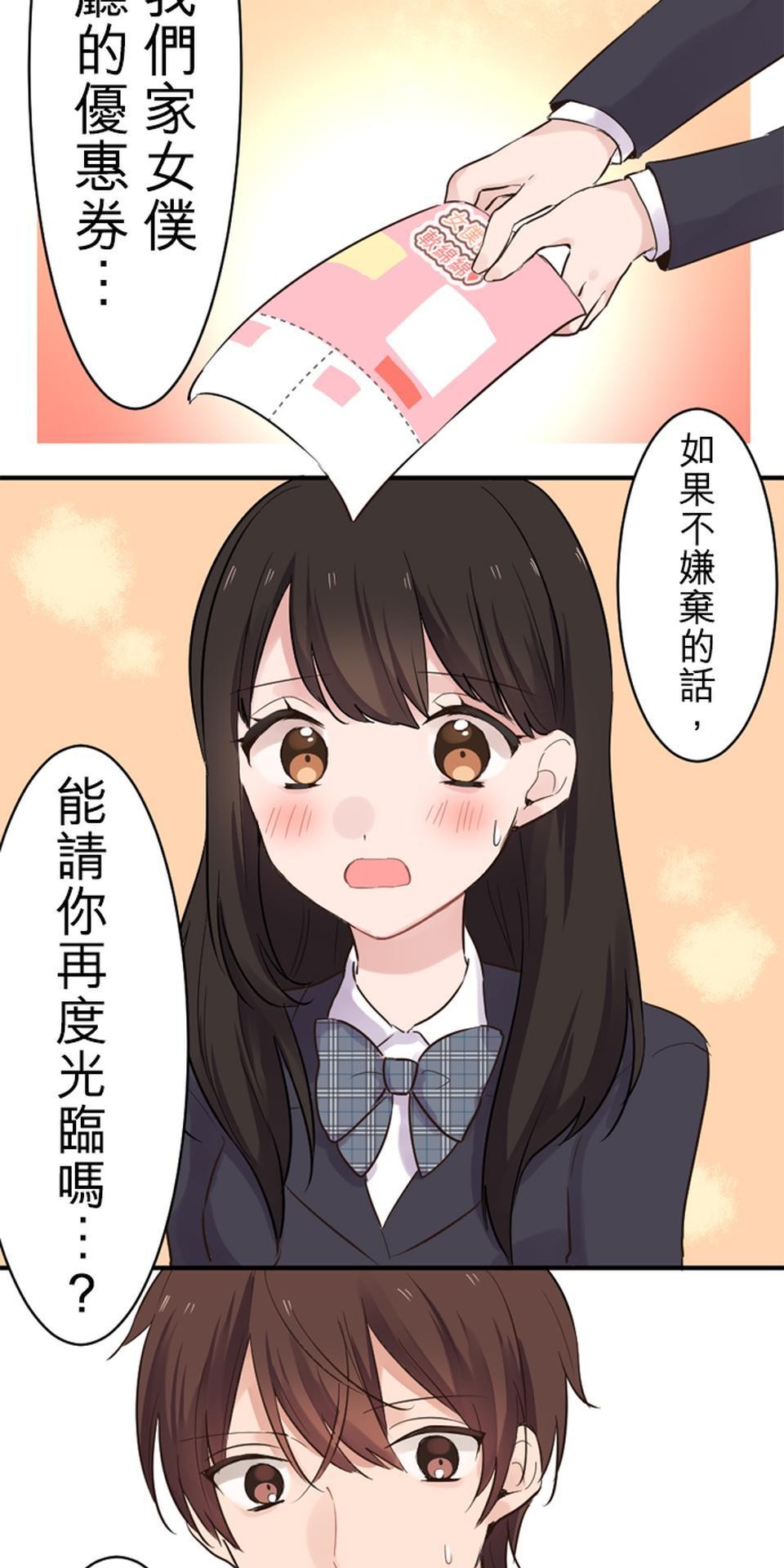 我的同學是女僕 第5話　小優的心情 第31页