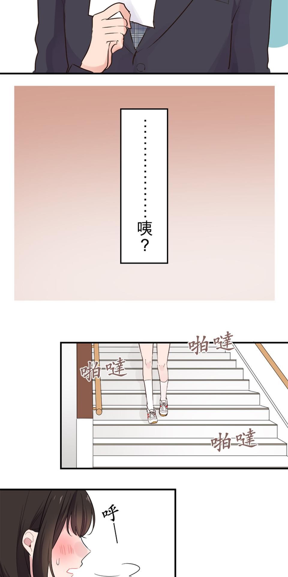 我的同學是女僕 第5話　小優的心情 第35页