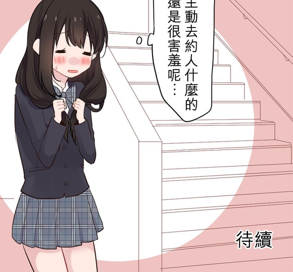 我的同學是女僕 第5話　小優的心情 第37页
