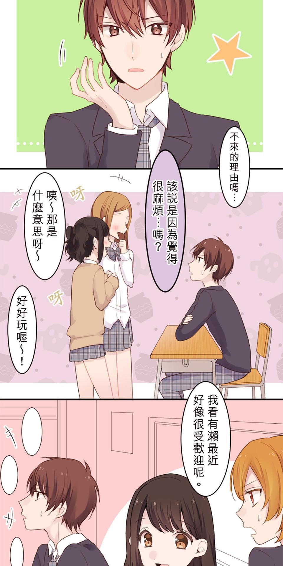我的同學是女僕 第5話　小優的心情 第8页