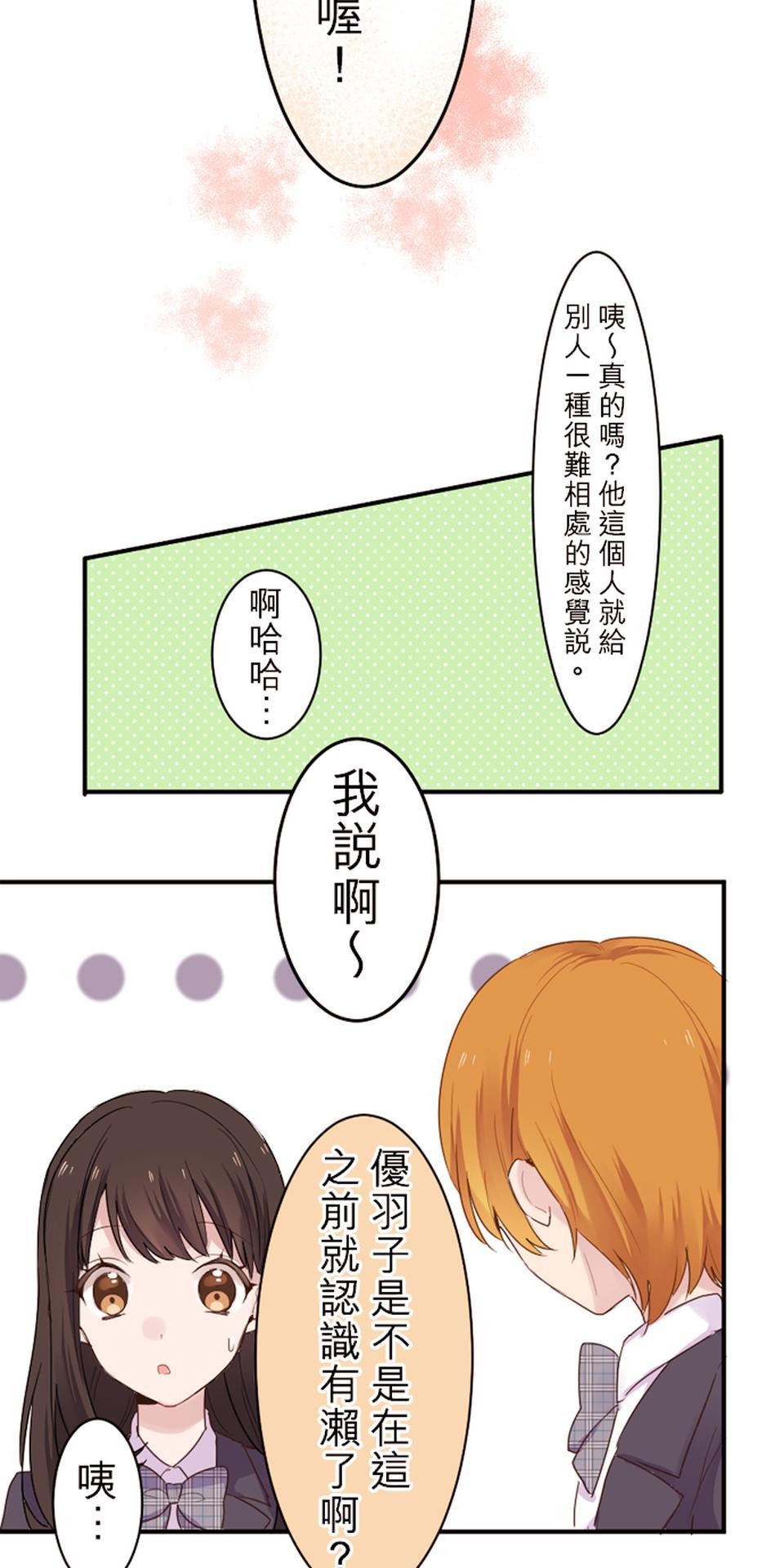 我的同學是女僕 第5話　小優的心情 第10页