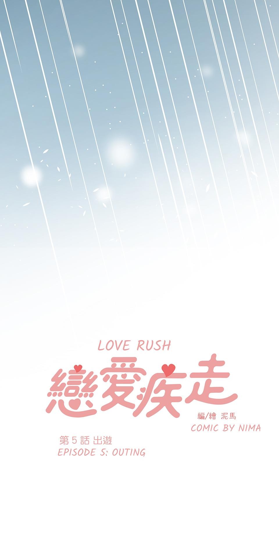 Love Rush Chapter 5: Outing 第4页