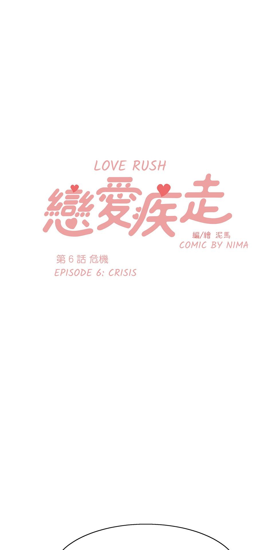 Love Rush Chapter 6: Crisis 第6页