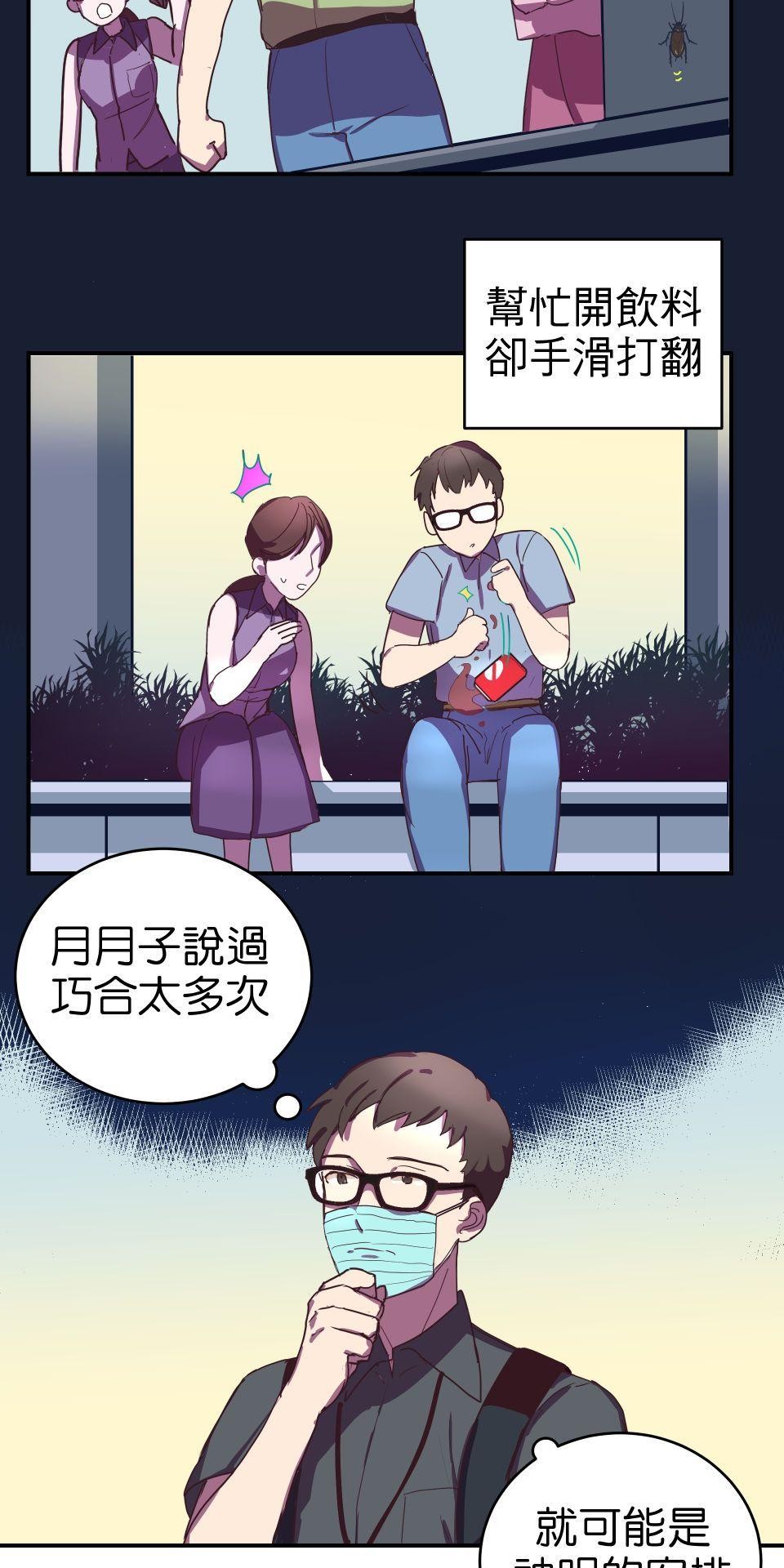 The Matchmaker God EP. 6 Hallucinations 第21页