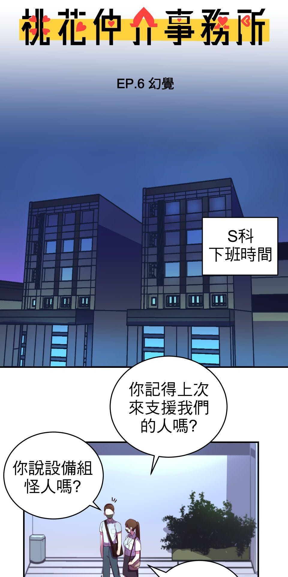 The Matchmaker God EP. 6 Hallucinations 第8页