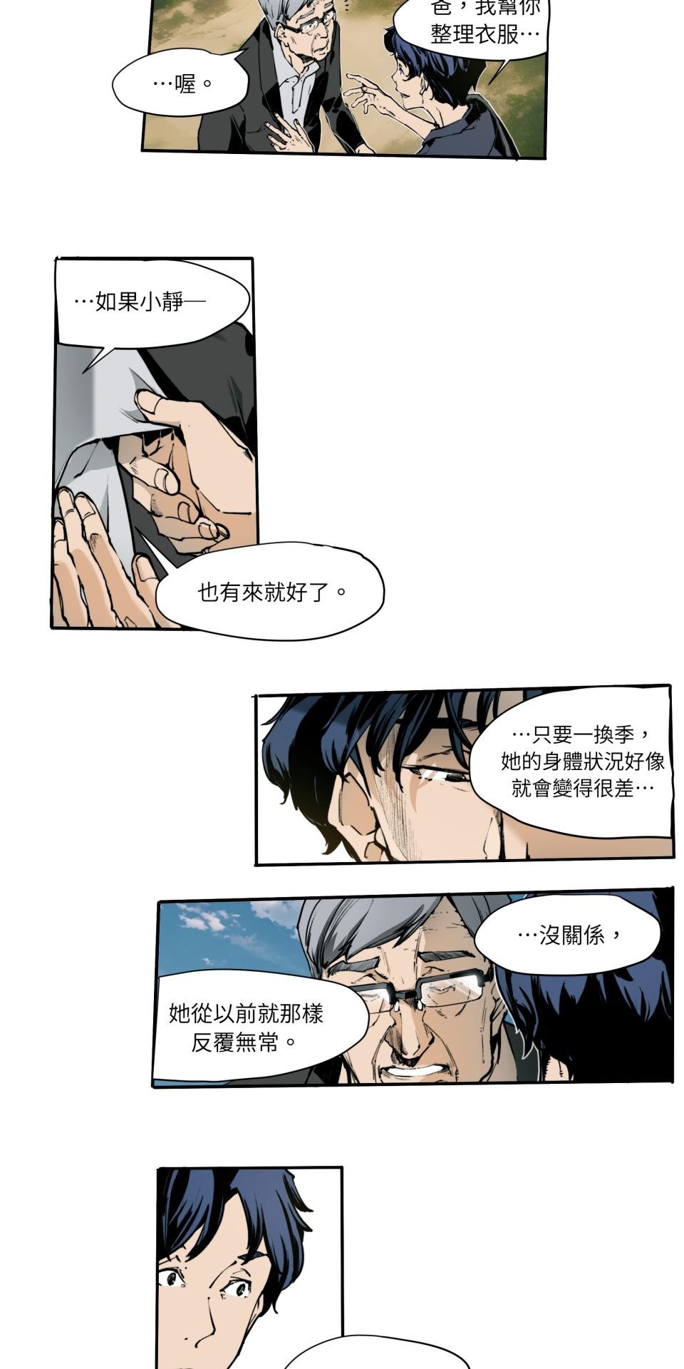 壞小孩GOLD BOY 第01話 舊地重遊 第21页