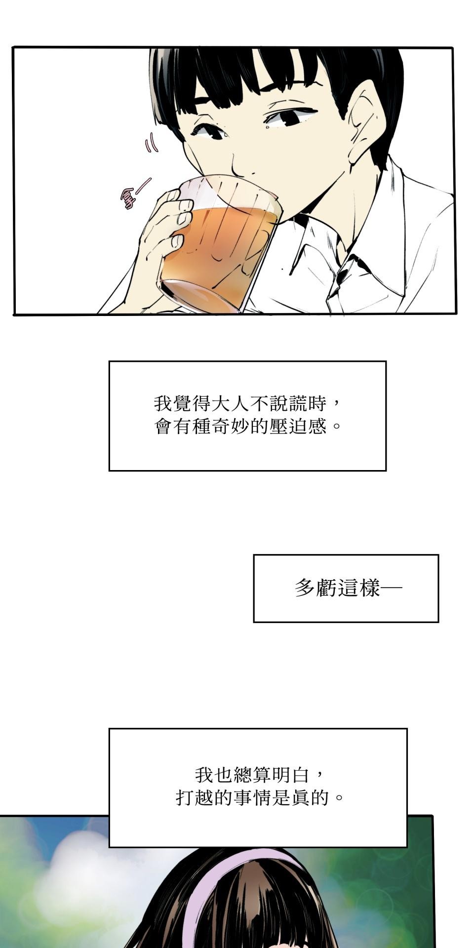 壞小孩GOLD BOY 第02話 她離開了的暑假 第6页