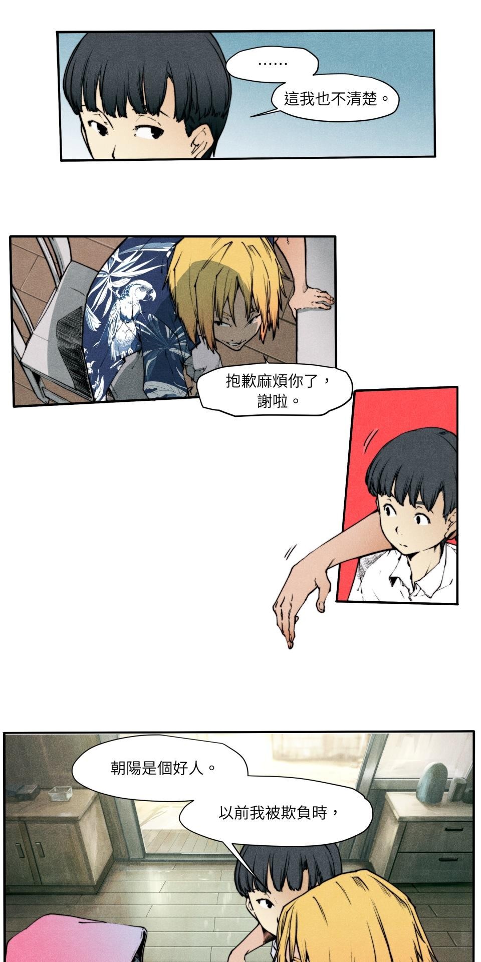 壞小孩GOLD BOY 第04話 最信任的人 第12页