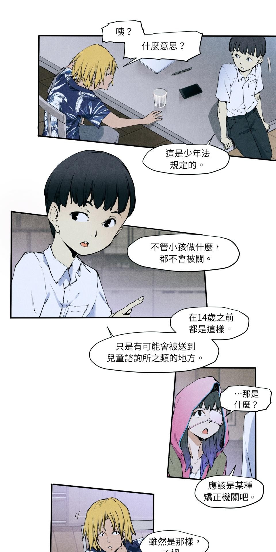 壞小孩GOLD BOY 第04話 最信任的人 第6页