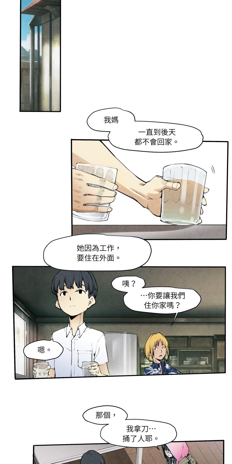 壞小孩GOLD BOY 第04話 最信任的人 第8页