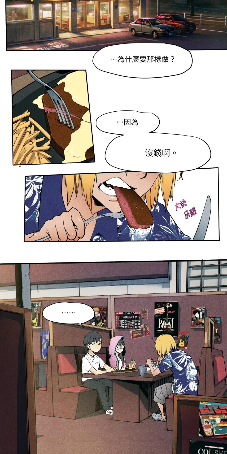 壞小孩GOLD BOY 第05話 夏月的父親 第2页