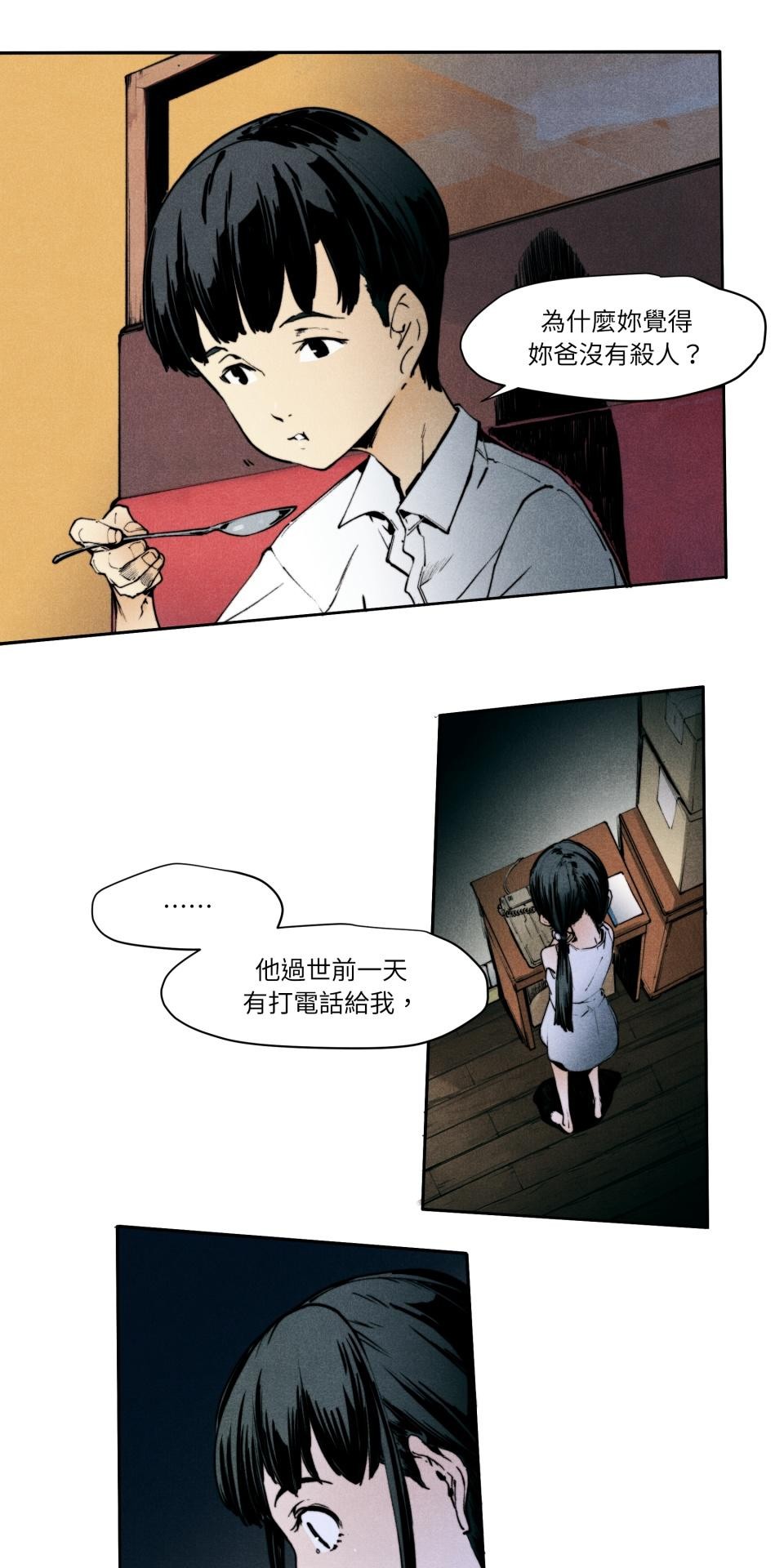 壞小孩GOLD BOY 第05話 夏月的父親 第16页