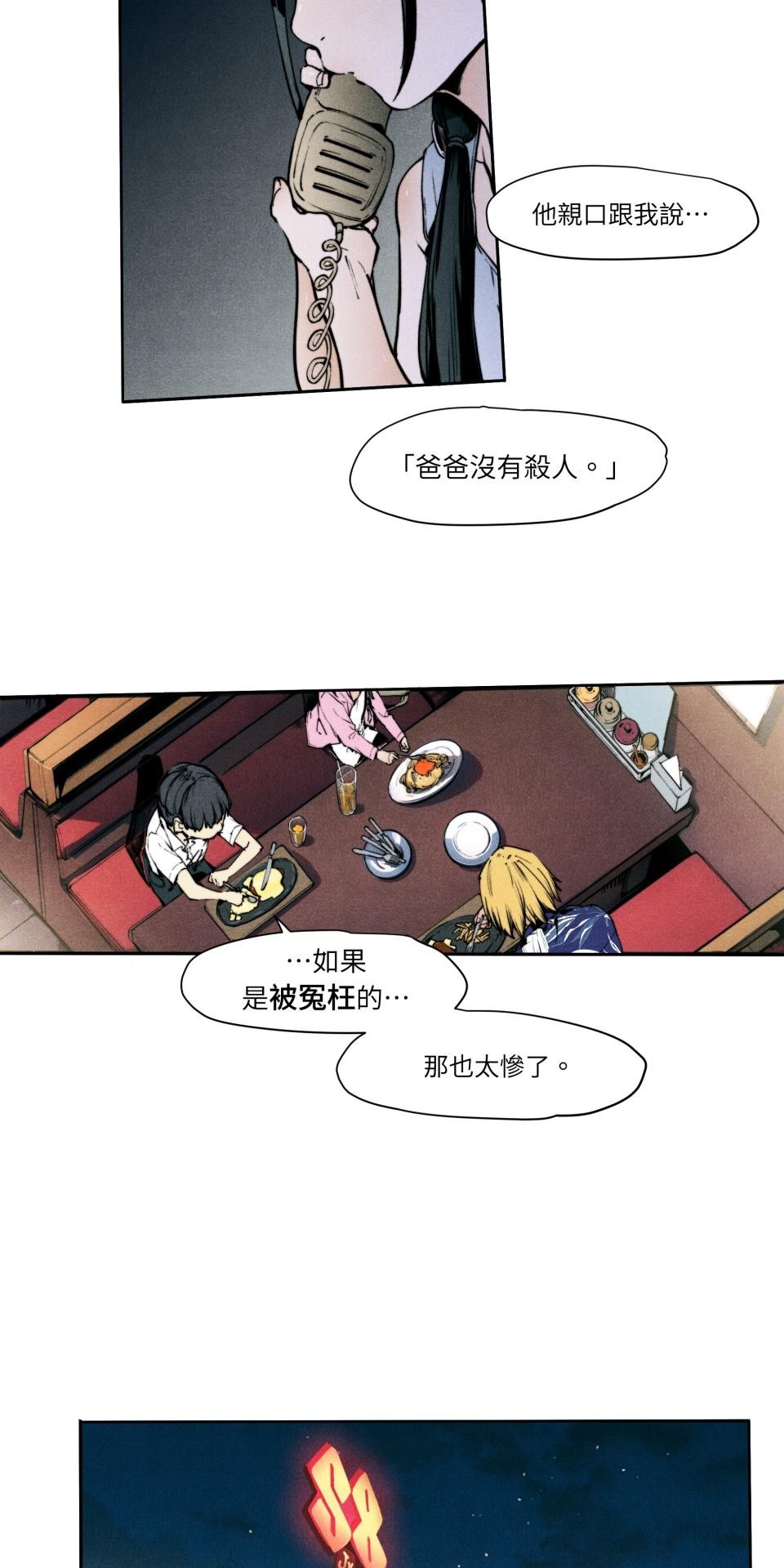 壞小孩GOLD BOY 第05話 夏月的父親 第17页