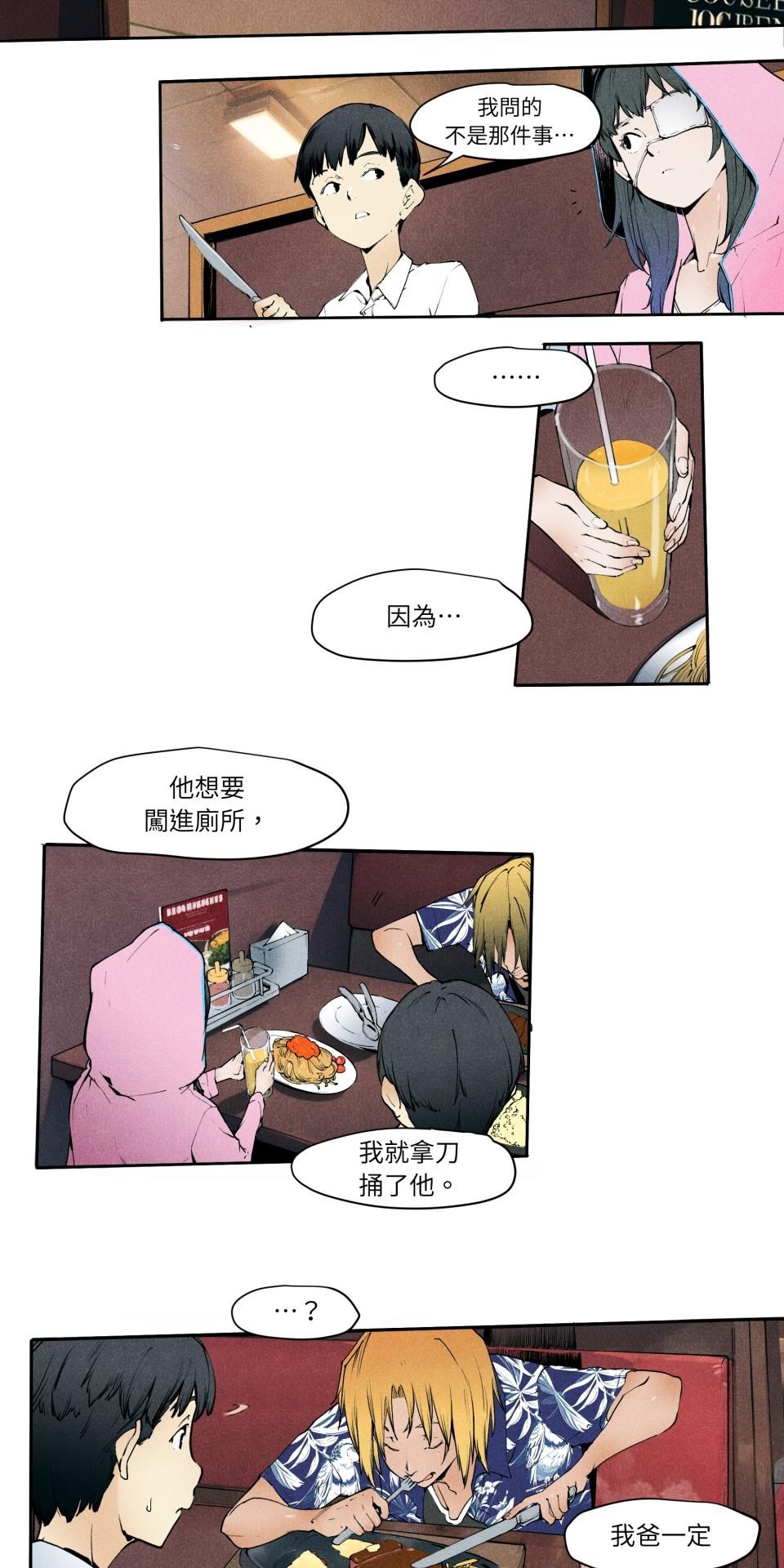 壞小孩GOLD BOY 第05話 夏月的父親 第3页