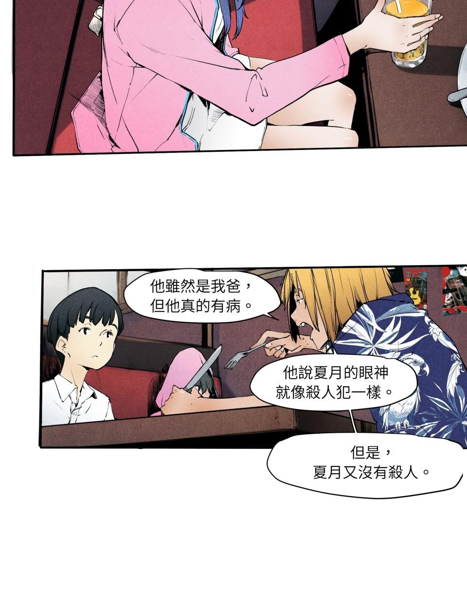 壞小孩GOLD BOY 第05話 夏月的父親 第5页