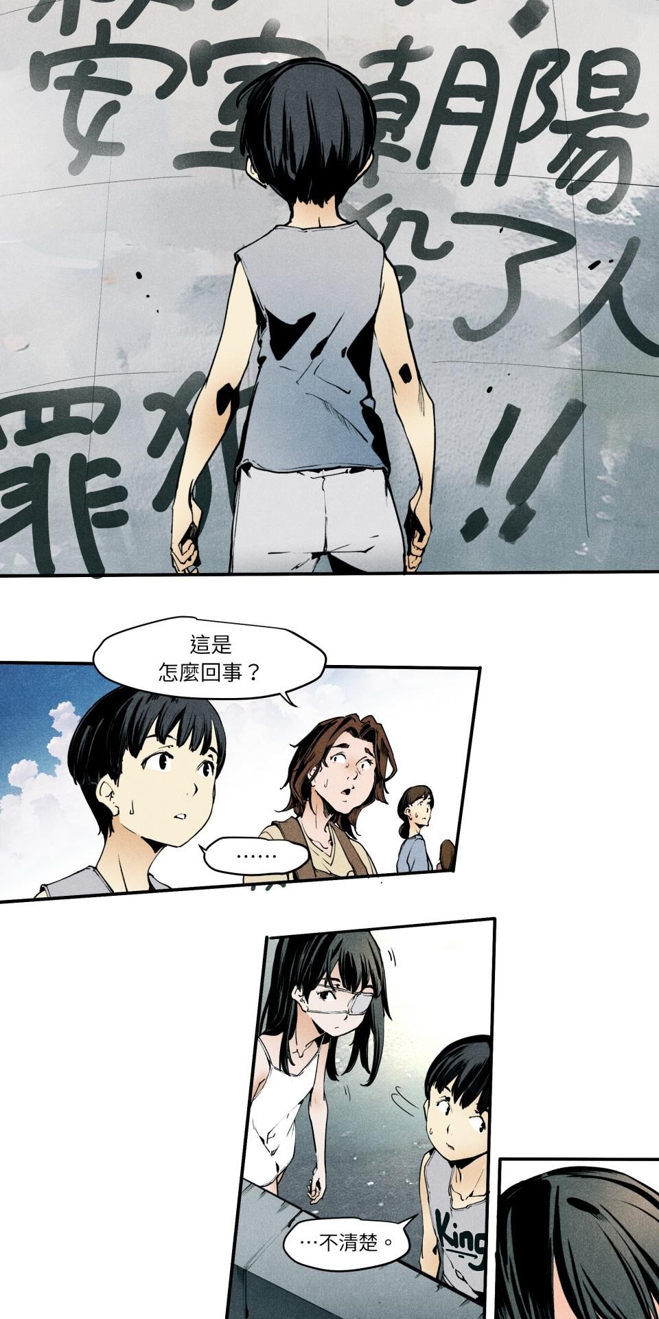 壞小孩GOLD BOY 第06話 朝陽的父親 第2页