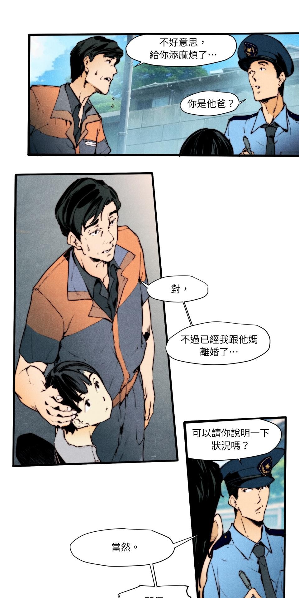 壞小孩GOLD BOY 第06話 朝陽的父親 第11页