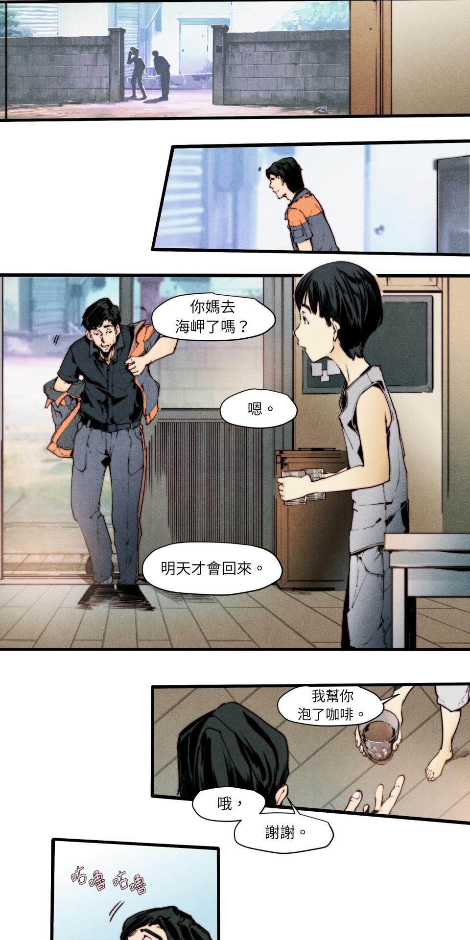 壞小孩GOLD BOY 第06話 朝陽的父親 第14页