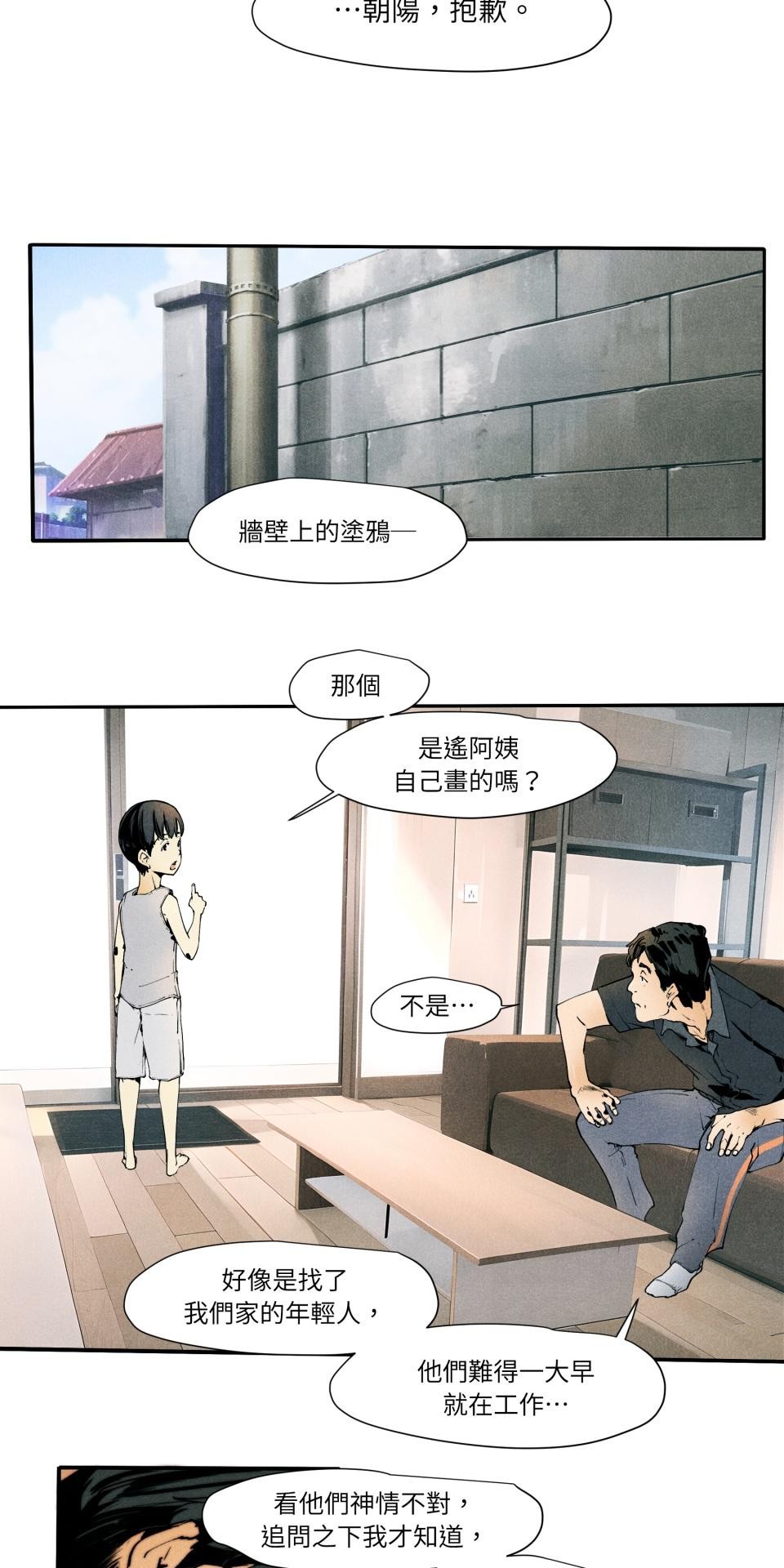 壞小孩GOLD BOY 第06話 朝陽的父親 第17页
