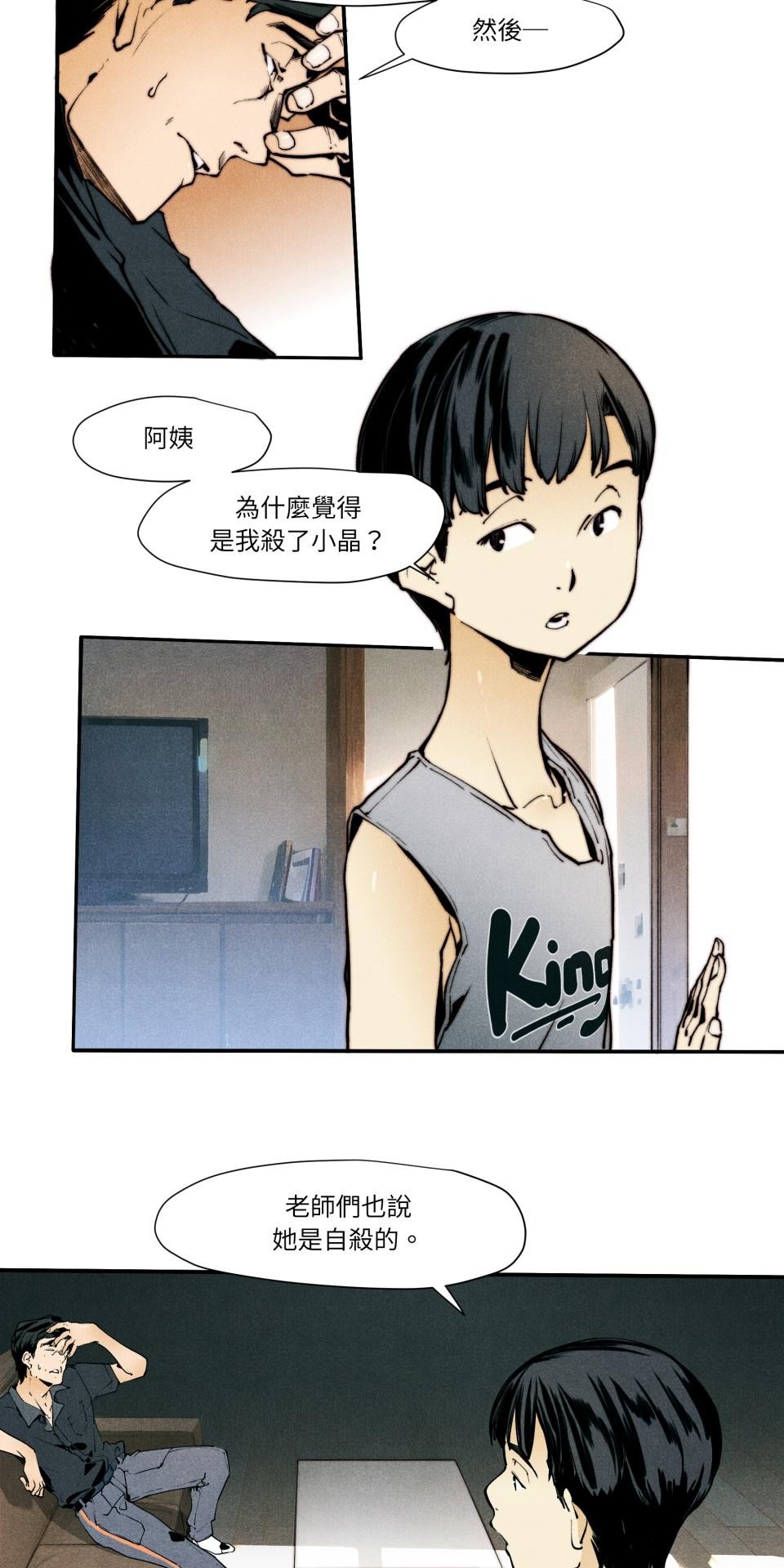壞小孩GOLD BOY 第06話 朝陽的父親 第18页