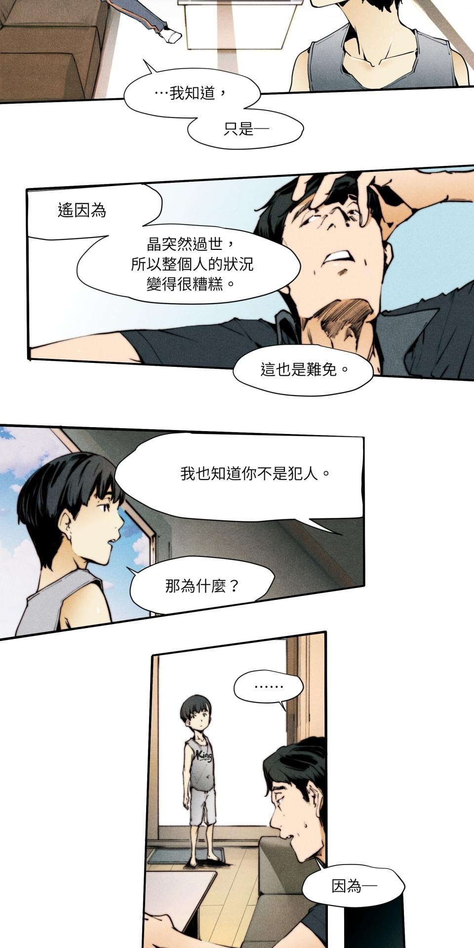 壞小孩GOLD BOY 第06話 朝陽的父親 第19页