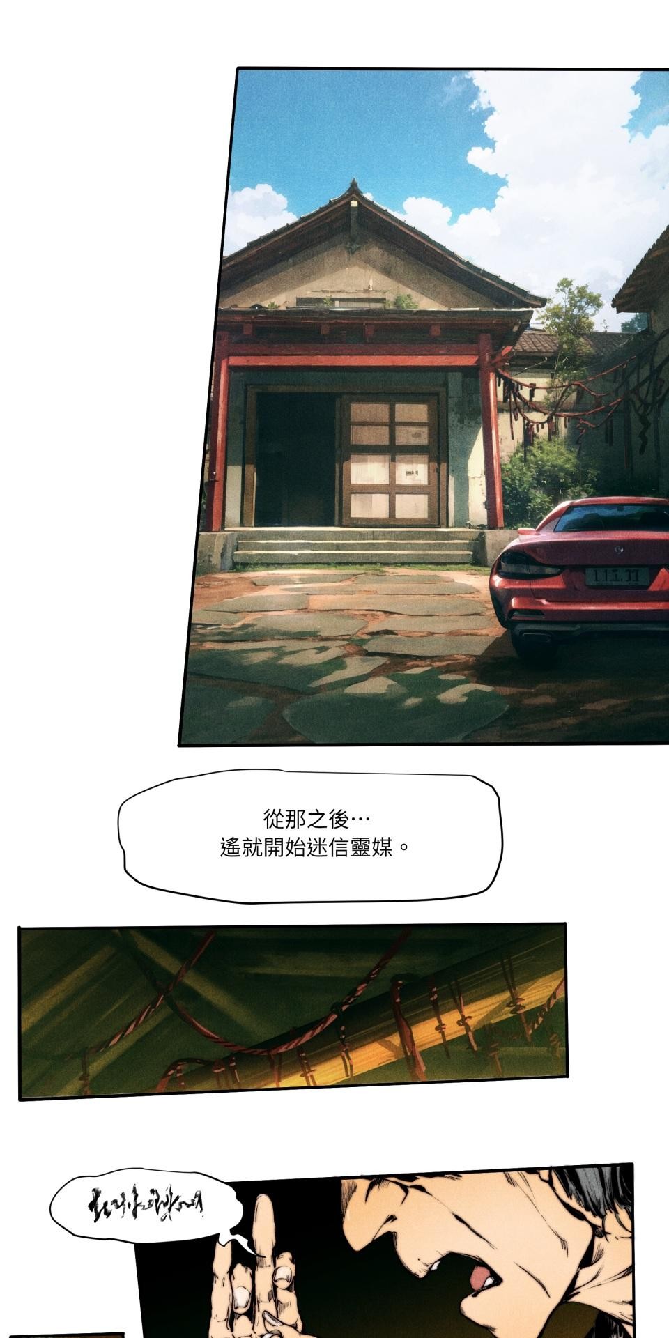 壞小孩GOLD BOY 第06話 朝陽的父親 第21页