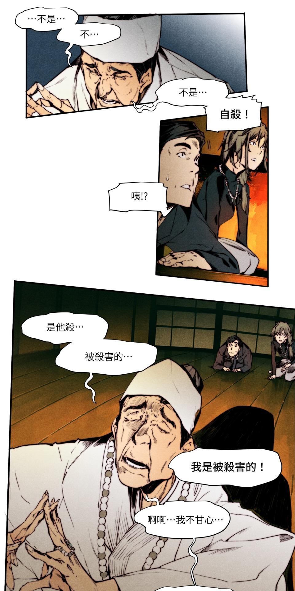 壞小孩GOLD BOY 第06話 朝陽的父親 第26页