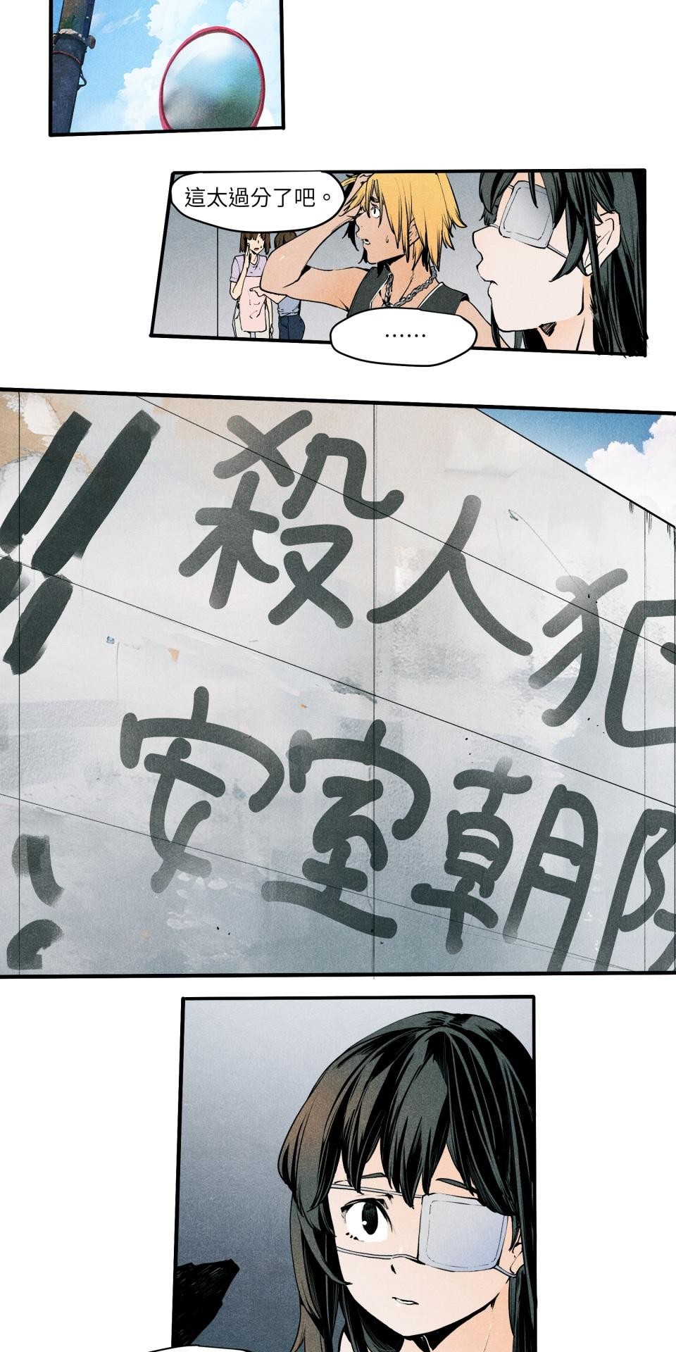 壞小孩GOLD BOY 第06話 朝陽的父親 第4页