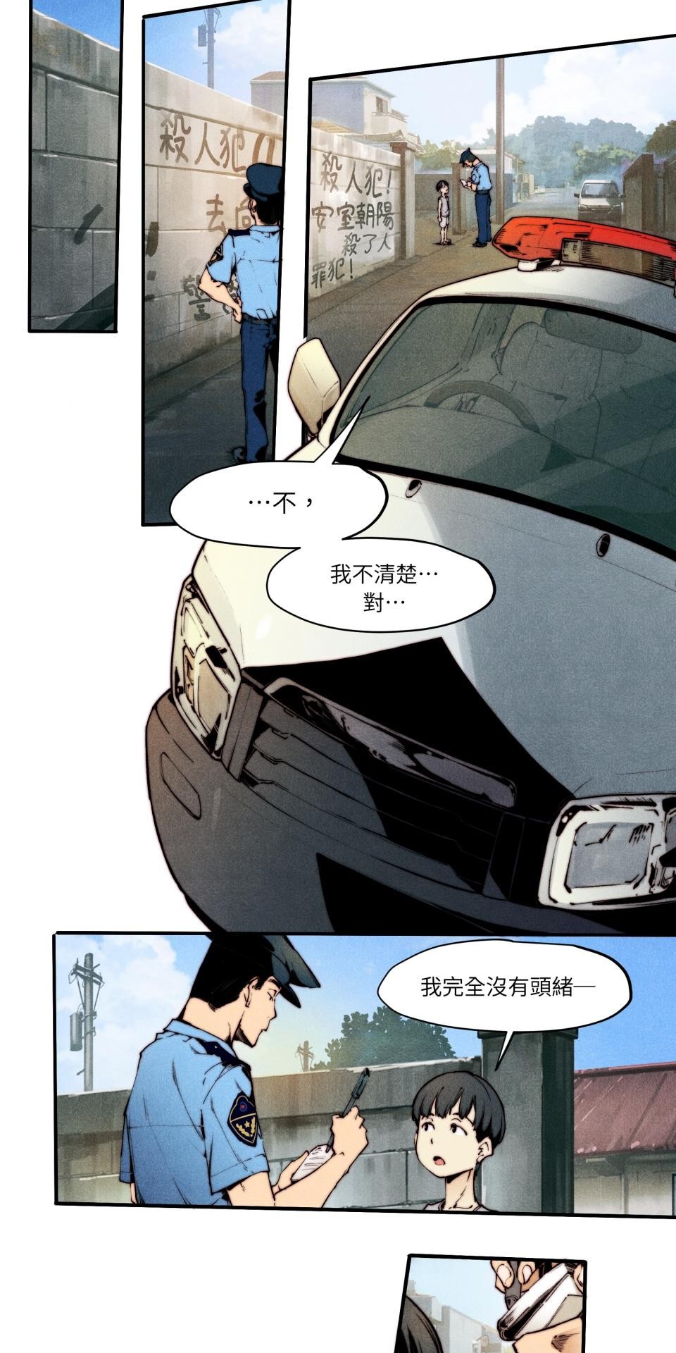 壞小孩GOLD BOY 第06話 朝陽的父親 第8页