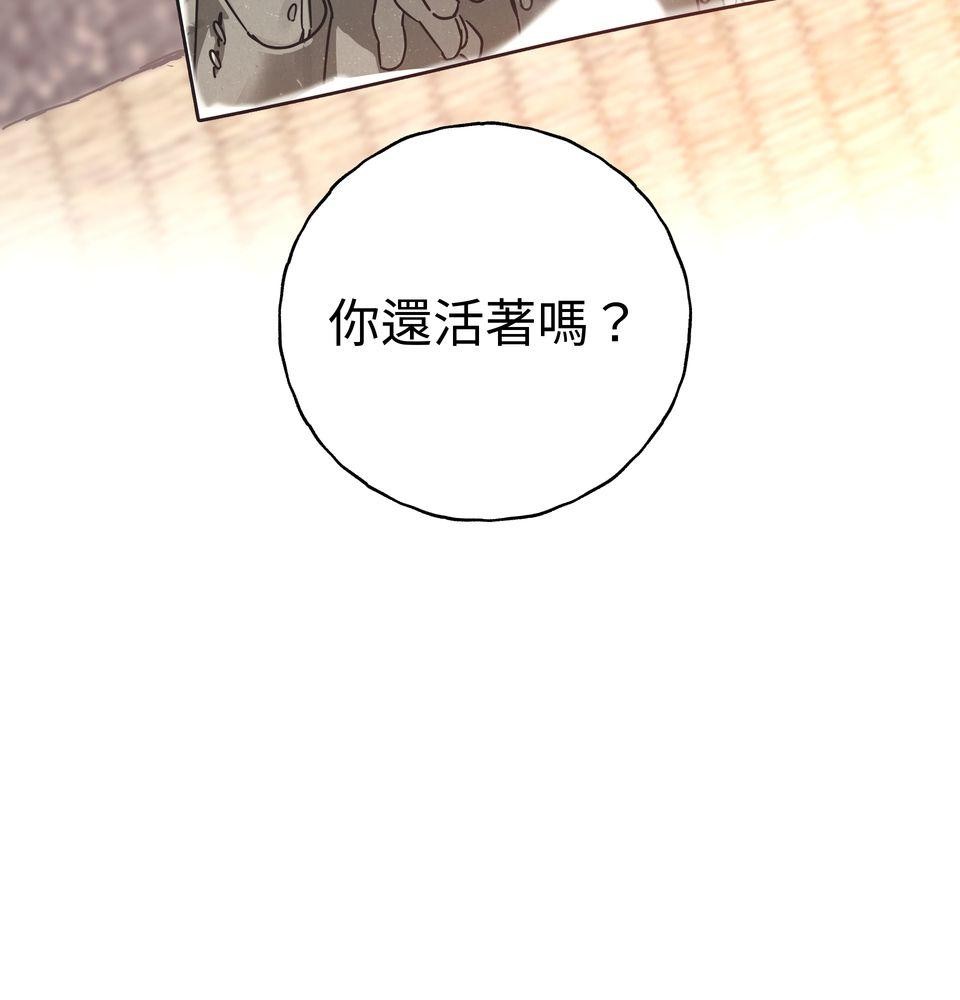 日花仔 Ep.1 爭執 第11页
