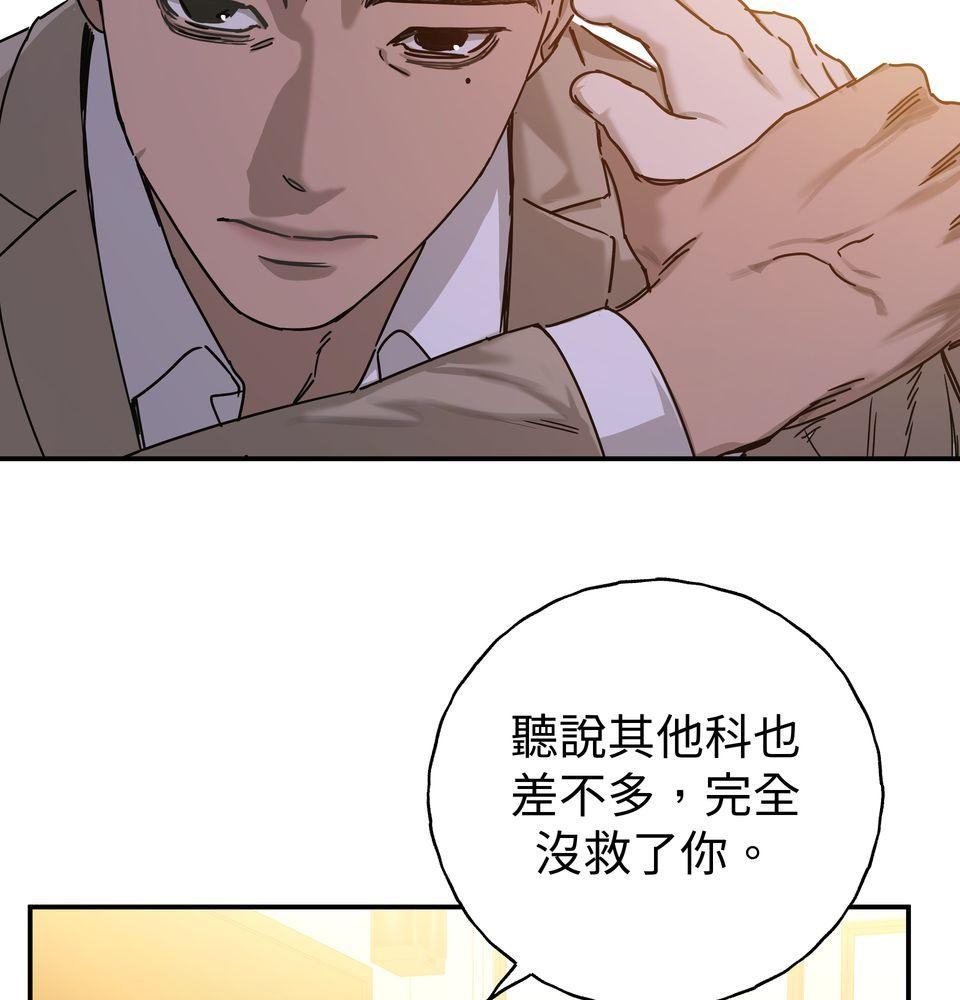 日花仔 Ep.1 爭執 第22页