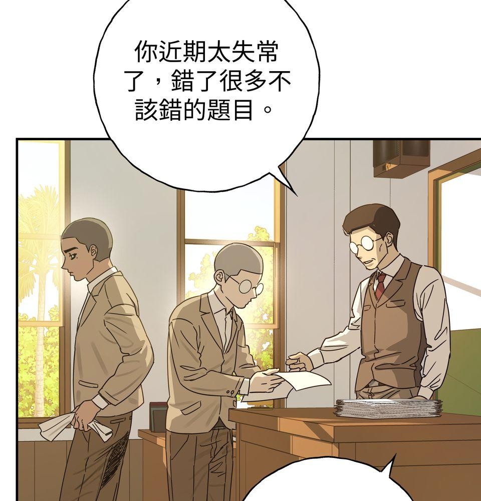 日花仔 Ep.1 爭執 第25页