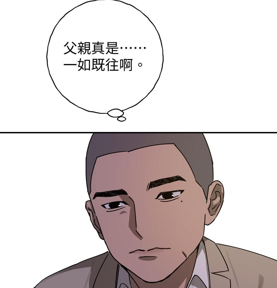 日花仔 Ep.1 爭執 第41页