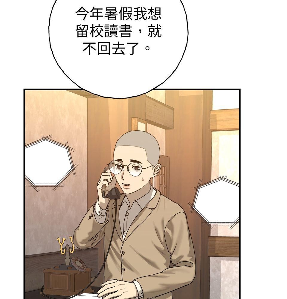 日花仔 Ep.1 爭執 第44页