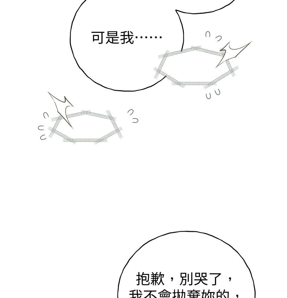 日花仔 Ep.1 爭執 第47页