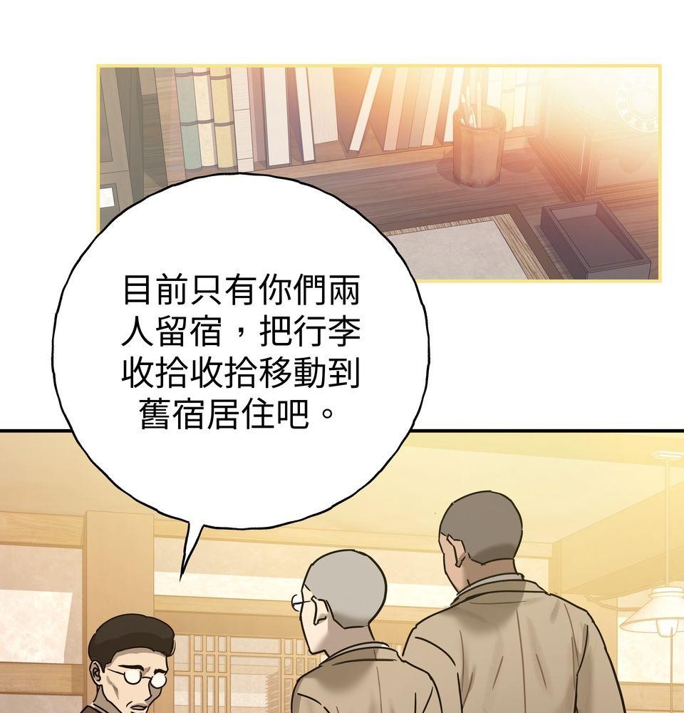 日花仔 Ep.1 爭執 第55页